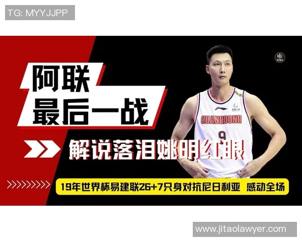 易建联退役后的中国男篮新方向与未来发展思考